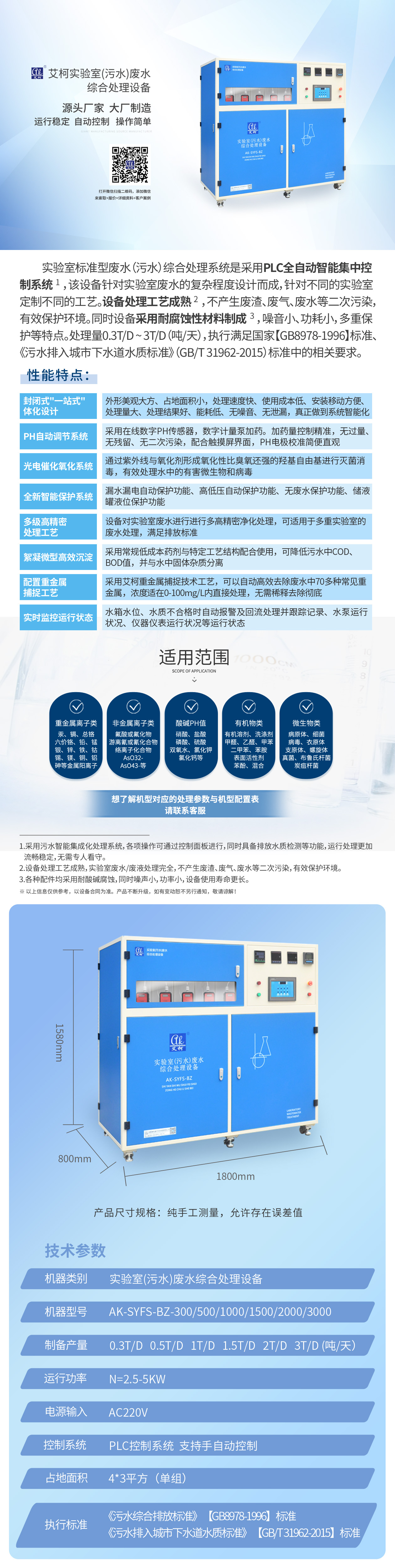 0.3T-3T標準型實驗室廢水處理設備插圖