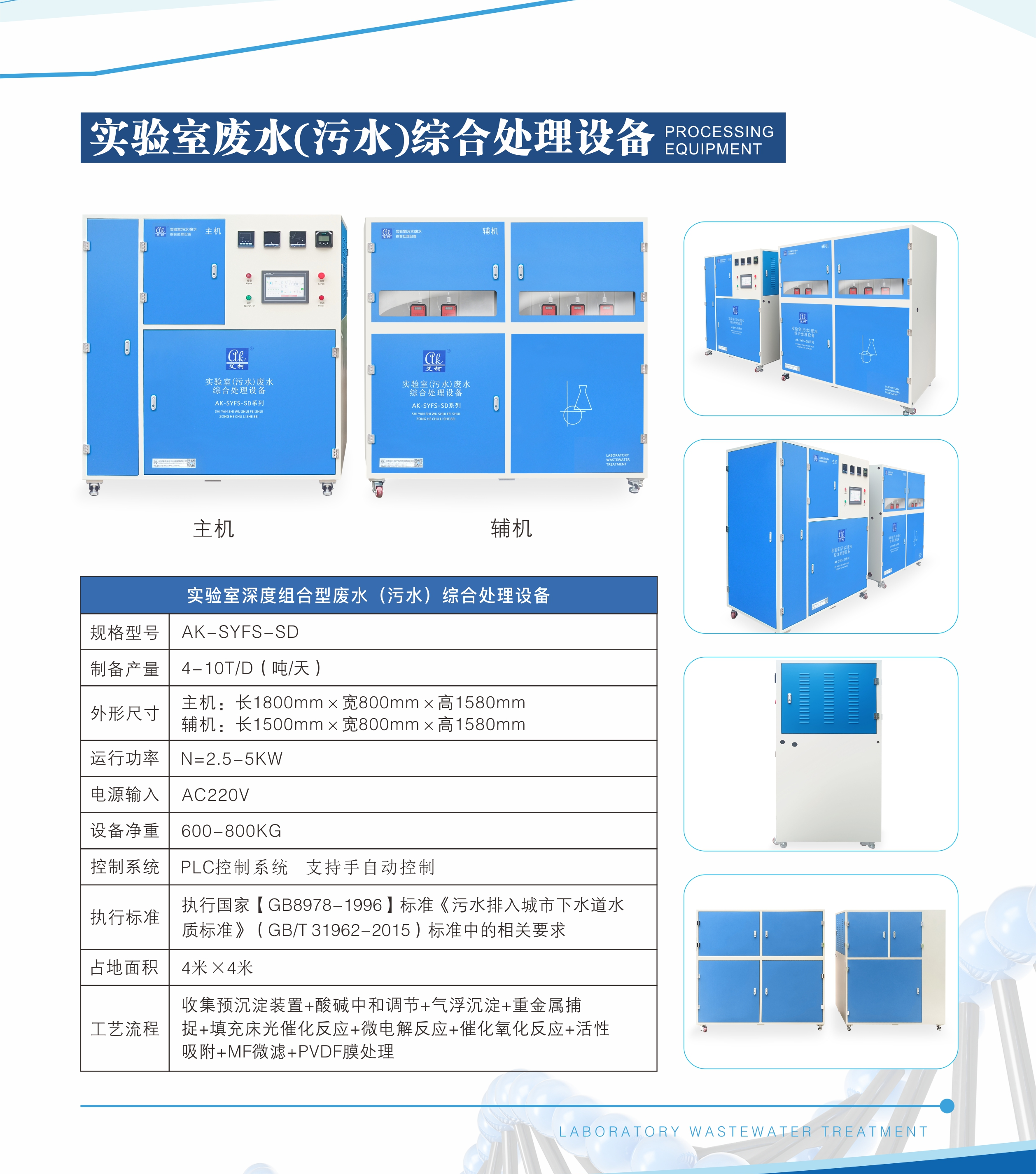 4T-10T綜合廢水處理設備（組合型）插圖