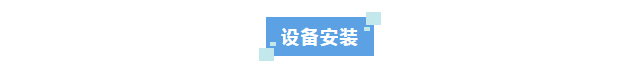 新裝分享丨艾柯標準型實驗室廢水處理設備助力農(nóng)業(yè)農(nóng)村局，實現(xiàn)環(huán)保可持續(xù)發(fā)展！插圖9