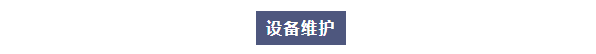 岳陽縣市場檢驗(yàn)檢測中心攜手艾柯，共同守護(hù)水質(zhì)安全！插圖2