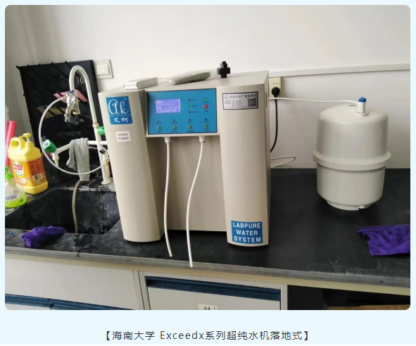 科研新動力！艾柯超純水機賦能蘭州大學(xué)，塑造卓越純凈科研環(huán)境插圖7