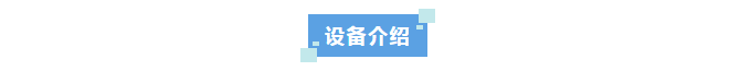 純水新裝丨中國農(nóng)業(yè)大學(xué)土木工程學(xué)院選用艾柯Advanecd系列超純水機提升科研與教學(xué)品質(zhì)！插圖5