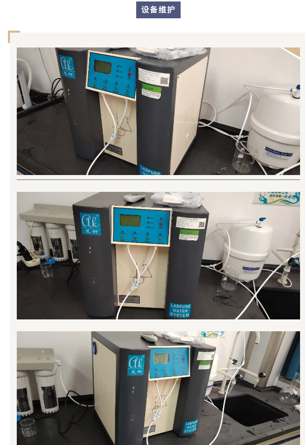 艾柯廠家團隊為柳州疾控中心Exceed系列超純水機提供專業(yè)維護服務！插圖2