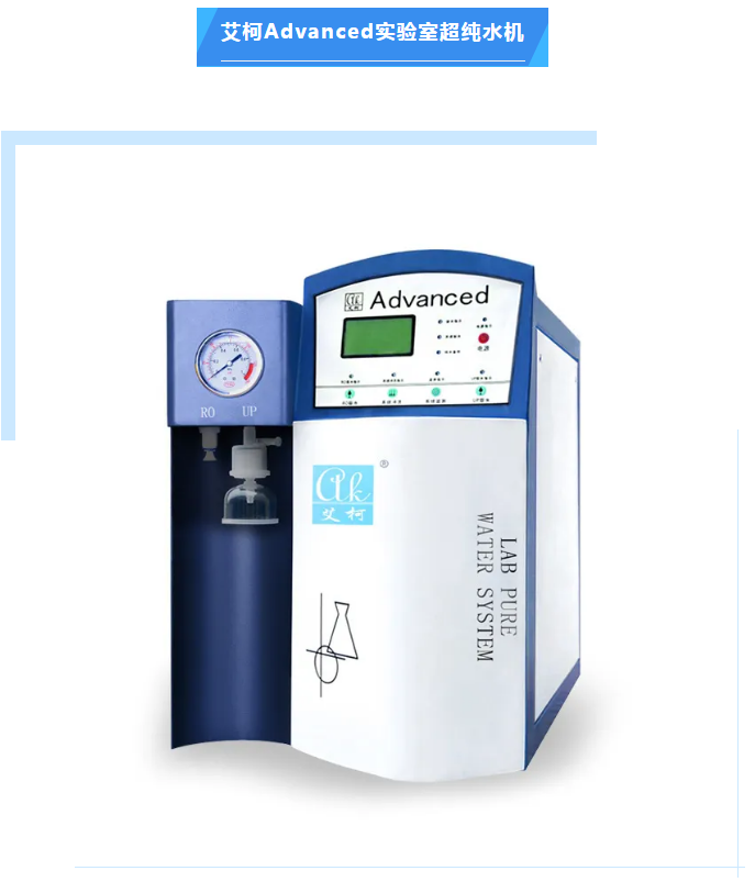 維護(hù)案例丨艾柯為邦基糧油Advanced系列超純水機提供免費上門維護(hù)，守護(hù)科研水源！插圖4