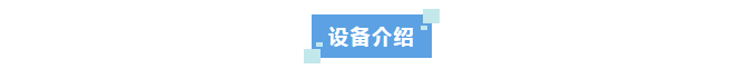 新裝分享丨某半導體企業(yè)西安工廠采用艾柯實驗室超純水系統，科研用水標準再上新臺階！插圖7