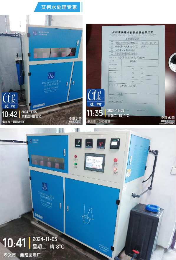 廢水新裝丨山西焦煤汾西礦業(yè)選購(gòu)艾柯廢水處理設(shè)備——環(huán)保達(dá)標(biāo)，順利交付使用！插圖4